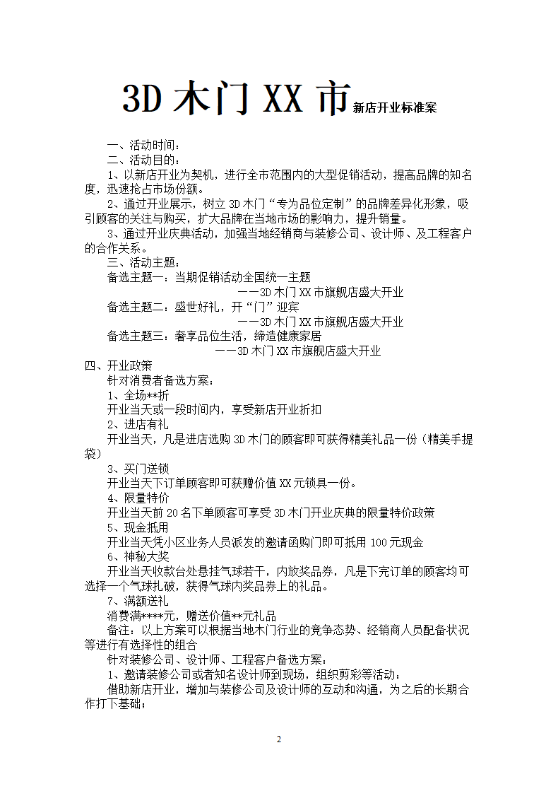 新店开业活动方案.docx第2页