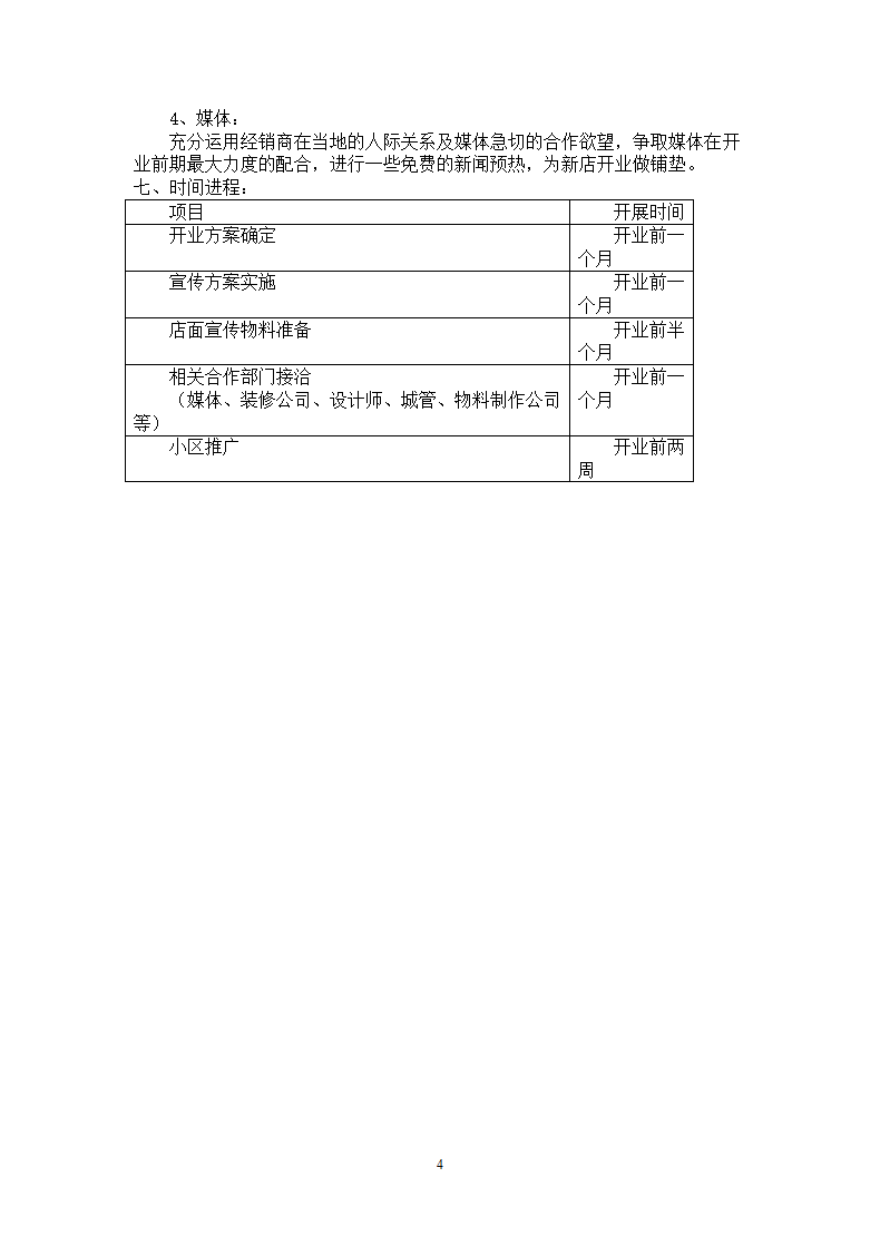 新店开业活动方案.docx第4页