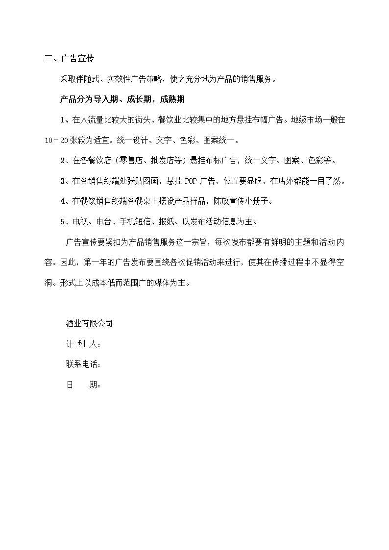 白酒公司营销计划书.docx第7页