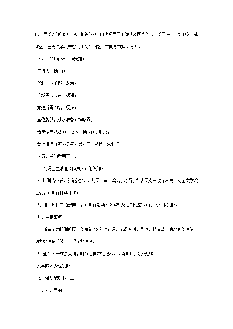 培训活动策划书.docx第5页