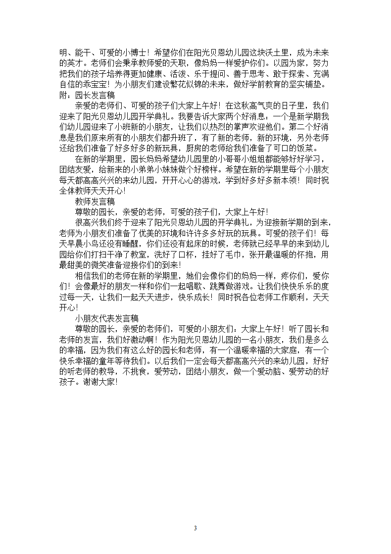 幼儿园开学典礼活动方案.docx第3页