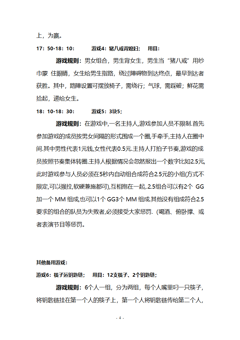 年会策划方案.docx第4页