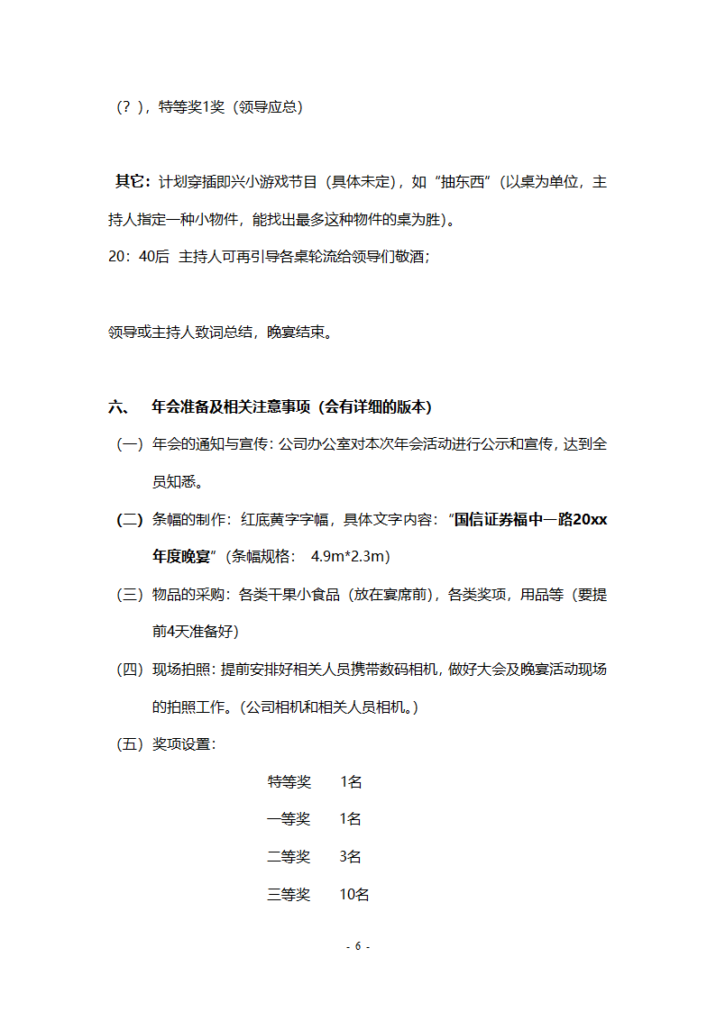 年会策划方案.docx第6页