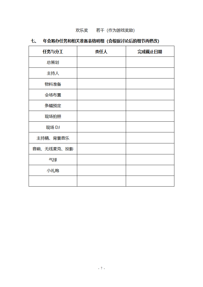 年会策划方案.docx第7页