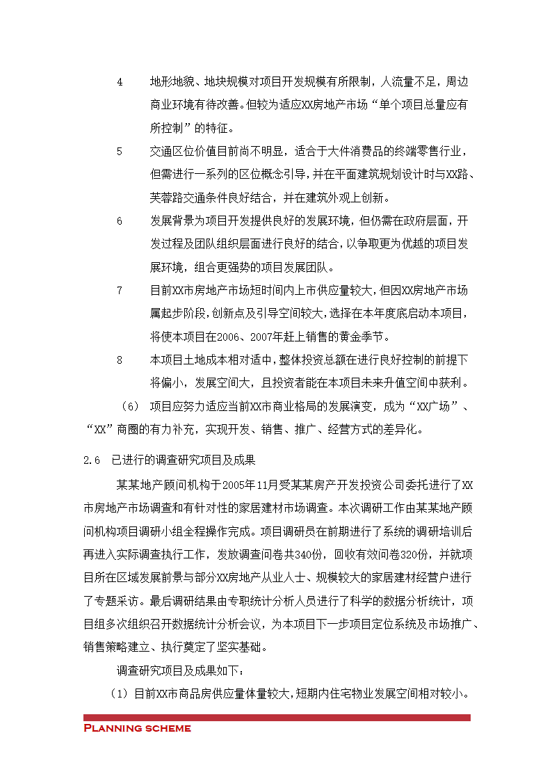 项目可行性研究报告.doc第6页