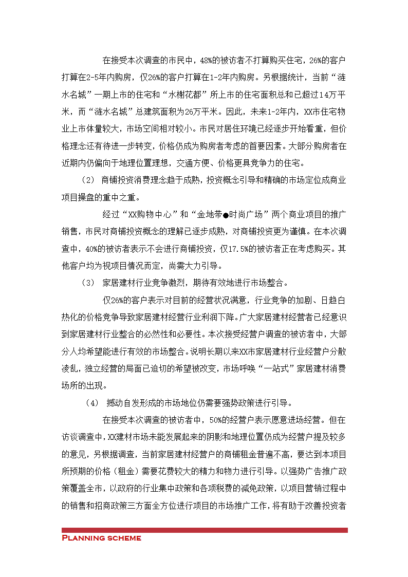 项目可行性研究报告.doc第7页