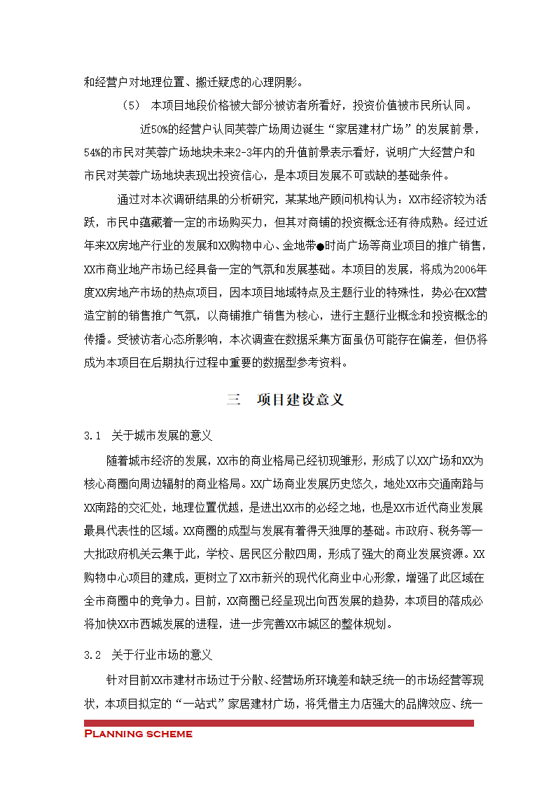 项目可行性研究报告.doc第8页