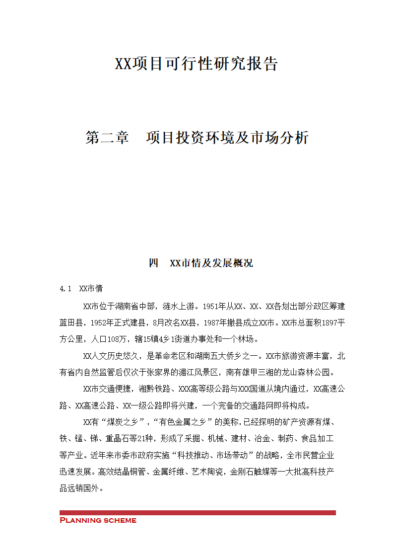 项目可行性研究报告.doc第10页