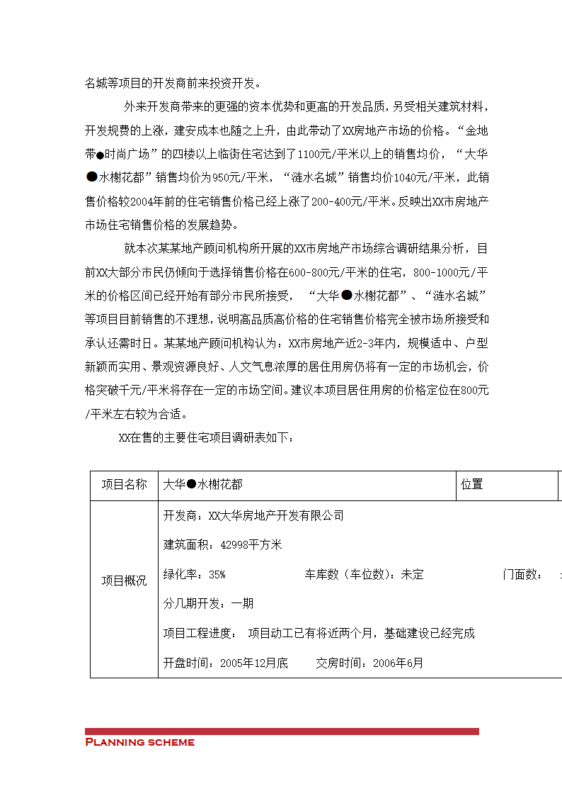 项目可行性研究报告.doc第15页