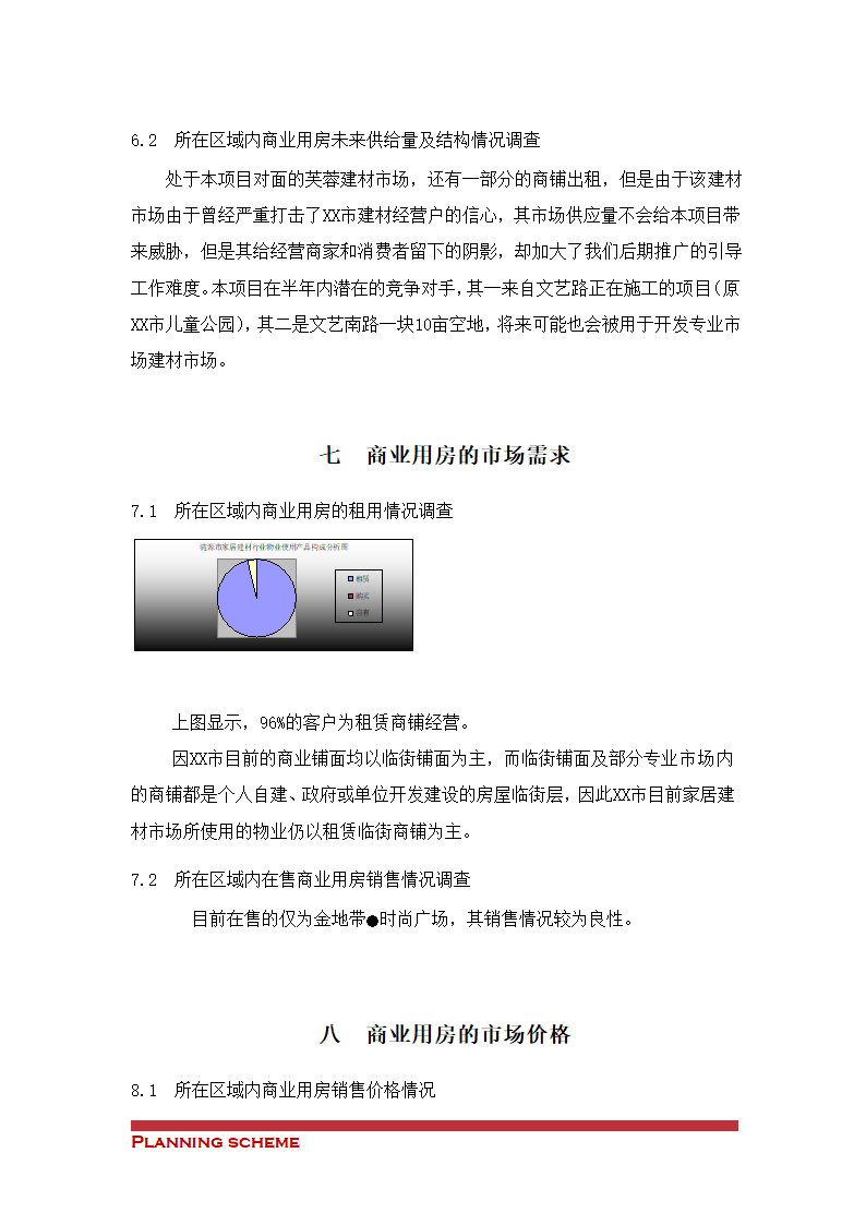 项目可行性研究报告.doc第18页