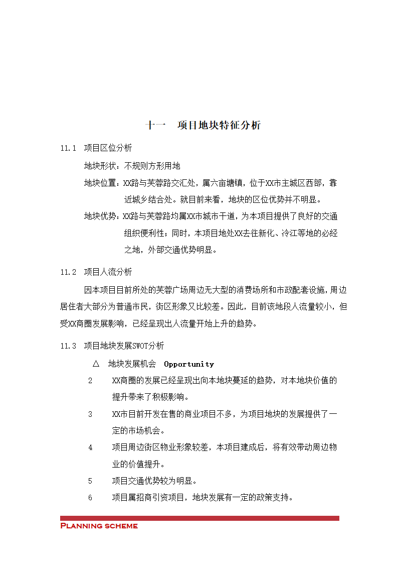 项目可行性研究报告.doc第23页