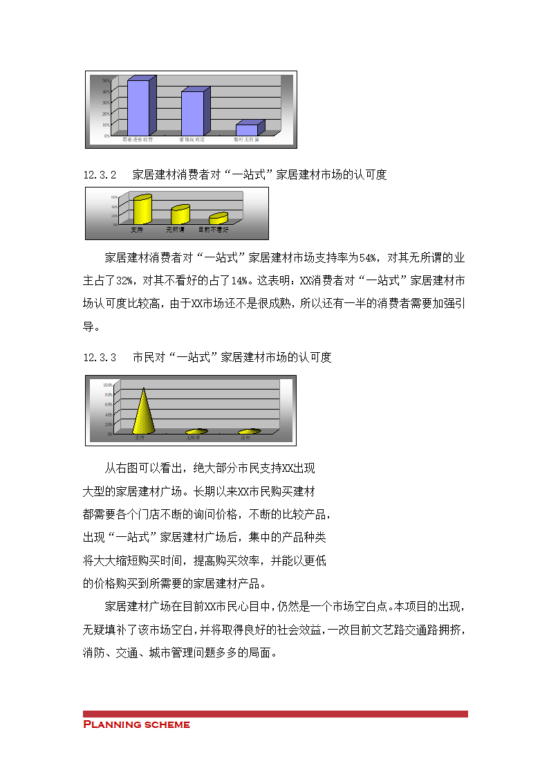 项目可行性研究报告.doc第26页