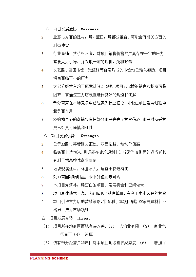 项目可行性研究报告.doc第28页