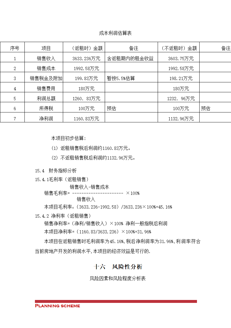 项目可行性研究报告.doc第37页