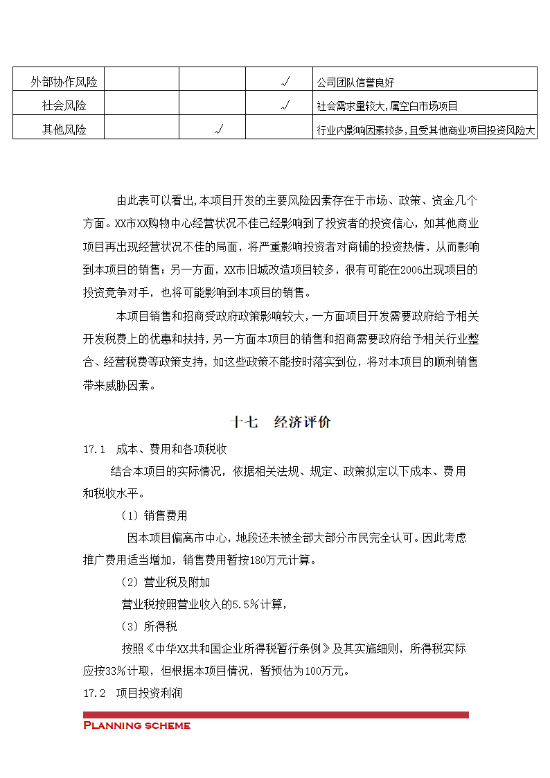 项目可行性研究报告.doc第39页