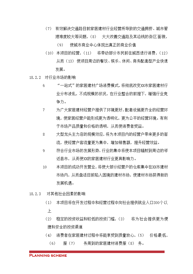 项目可行性研究报告.doc第41页