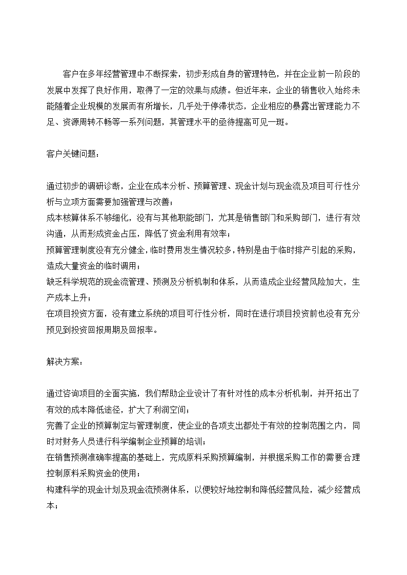 咨询公司客户问题解决方案.docx第2页