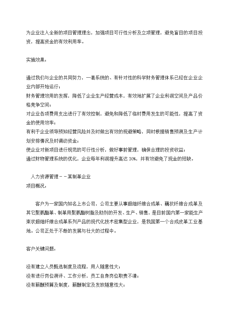 咨询公司客户问题解决方案.docx第3页