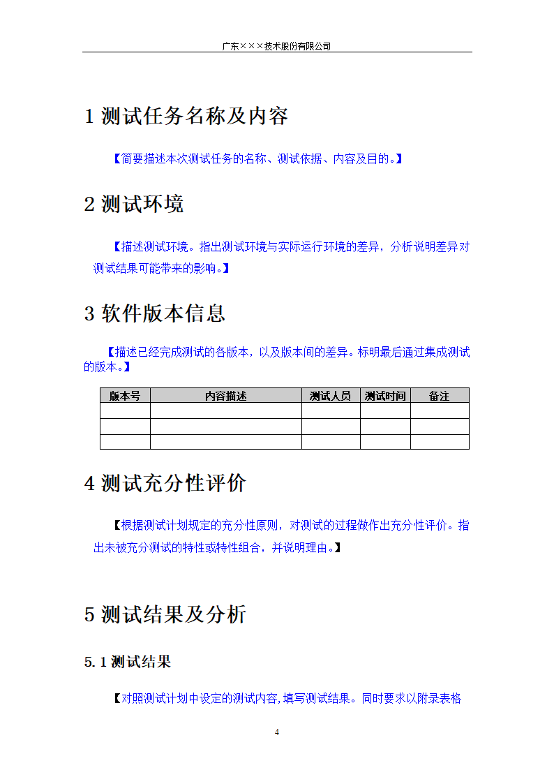 CMMI-集成测试报告模板.docx第4页