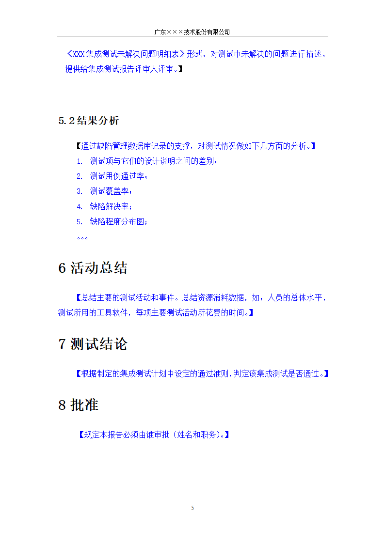 CMMI-集成测试报告模板.docx第5页