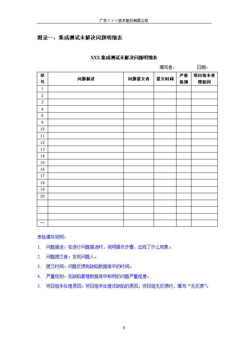 CMMI-集成测试报告模板.docx第6页