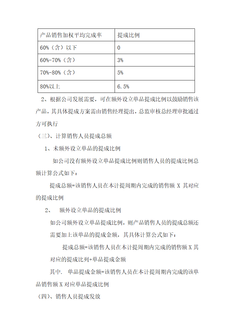 医药销售人员提成比例设计方案.doc第4页