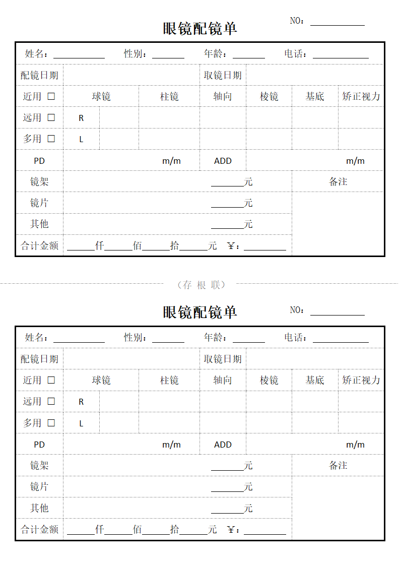 眼镜配镜单.docx第2页