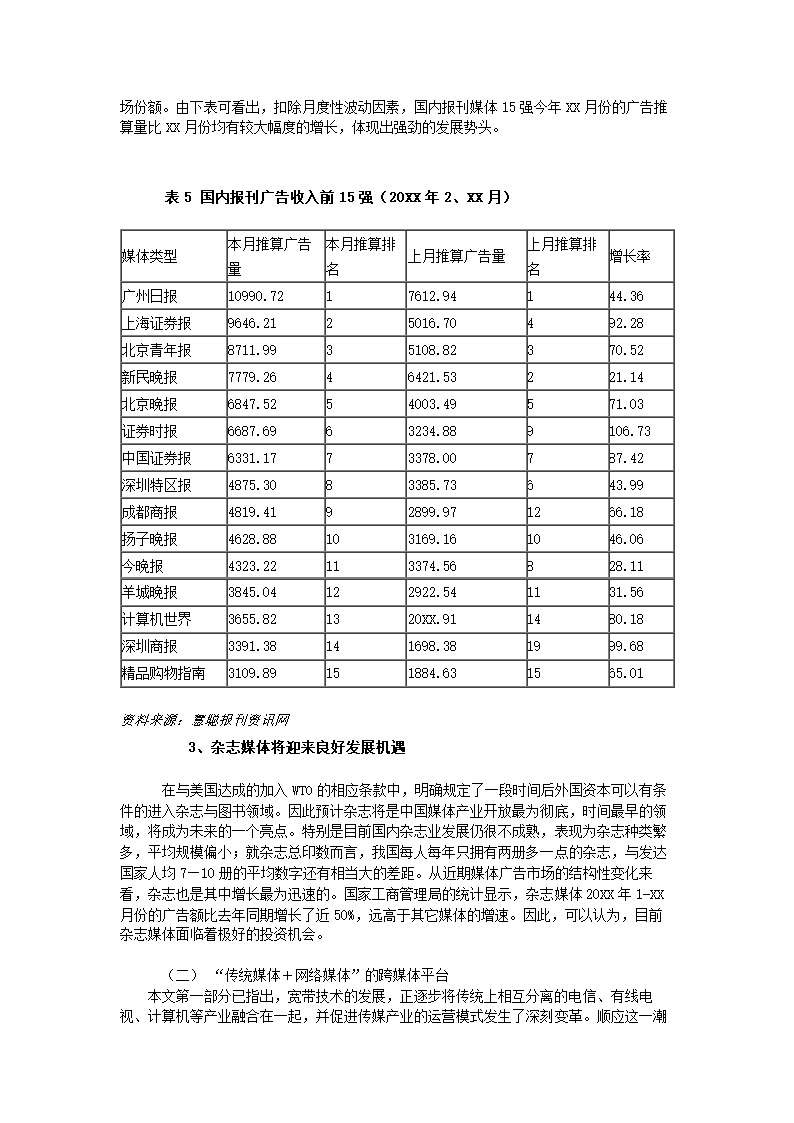 传媒商业计划书.docx第21页