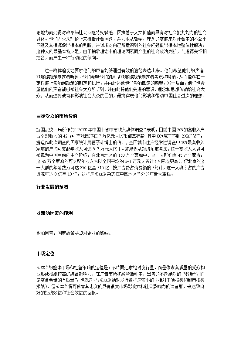 传媒商业计划书.docx第24页