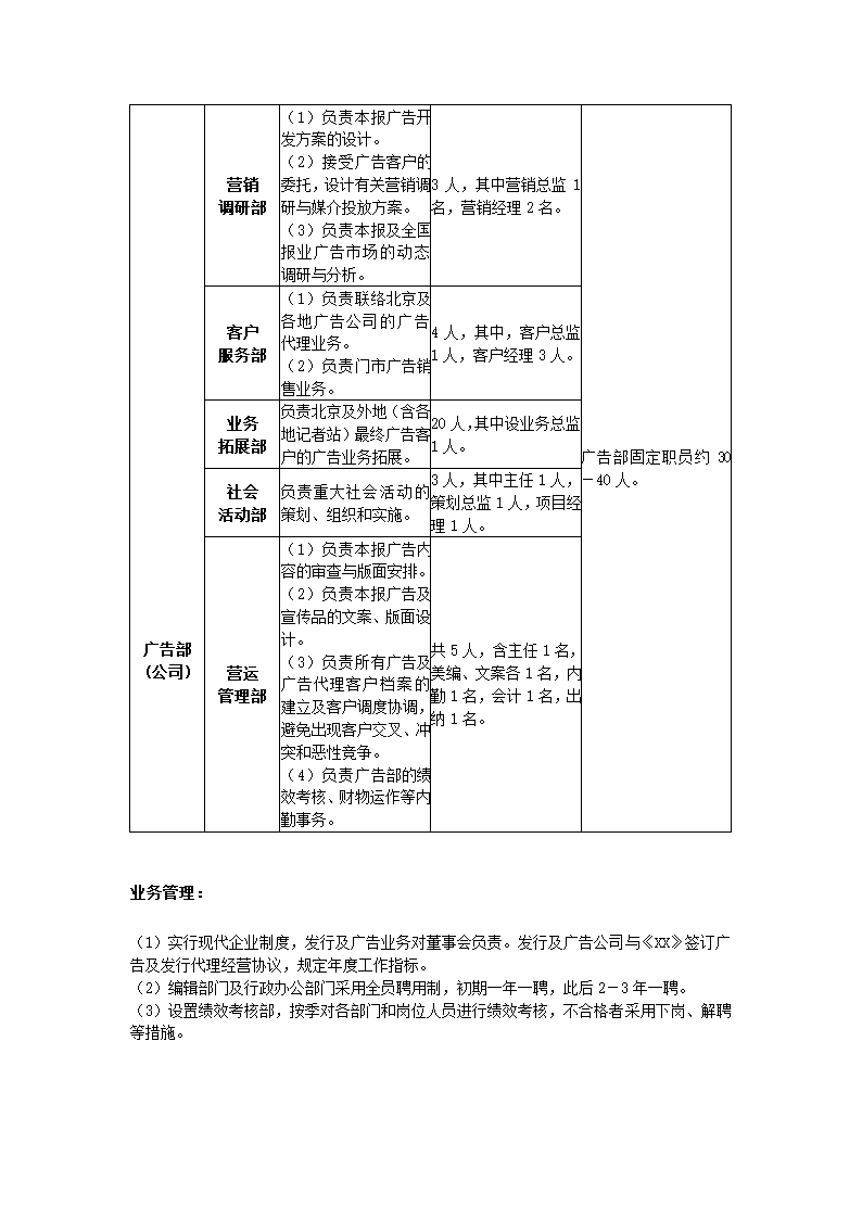 传媒商业计划书.docx第30页