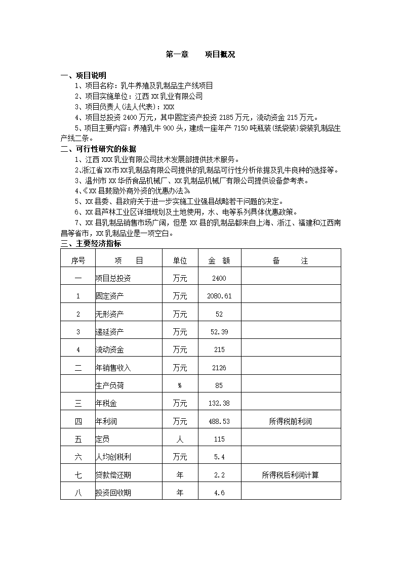 乳业项目可行性分析报告.docx第3页