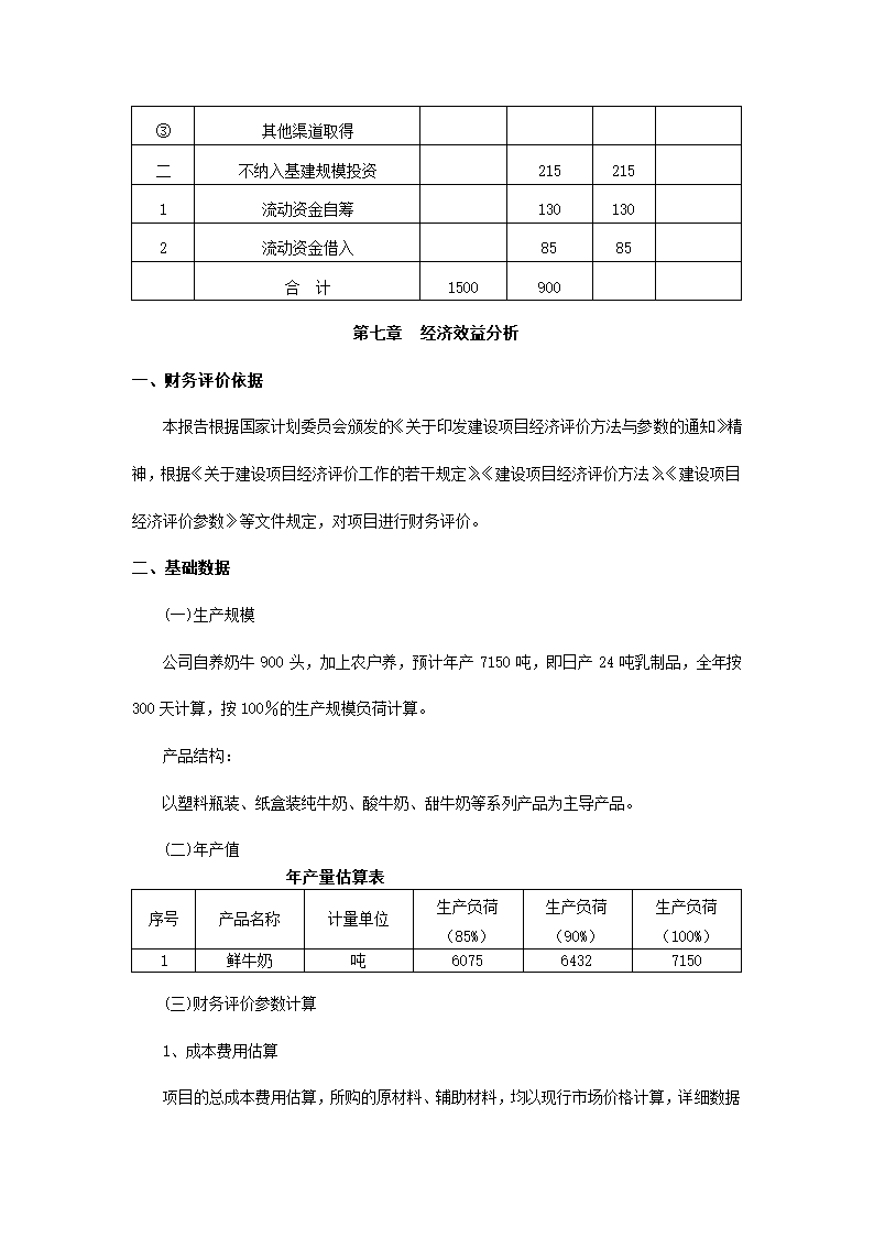 乳业项目可行性分析报告.docx第9页