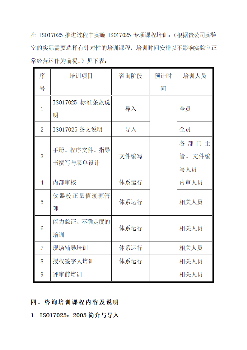 CNAS实验室认可计划书.docx第6页