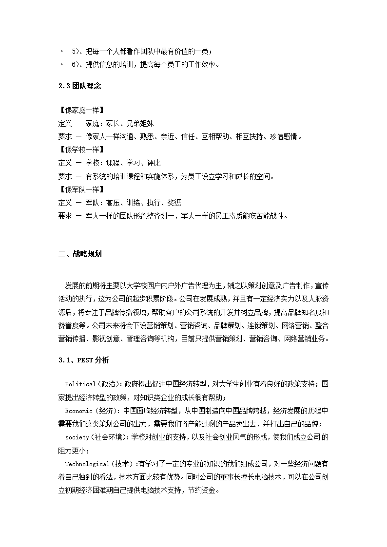 咨询公司创业计划书.docx第6页