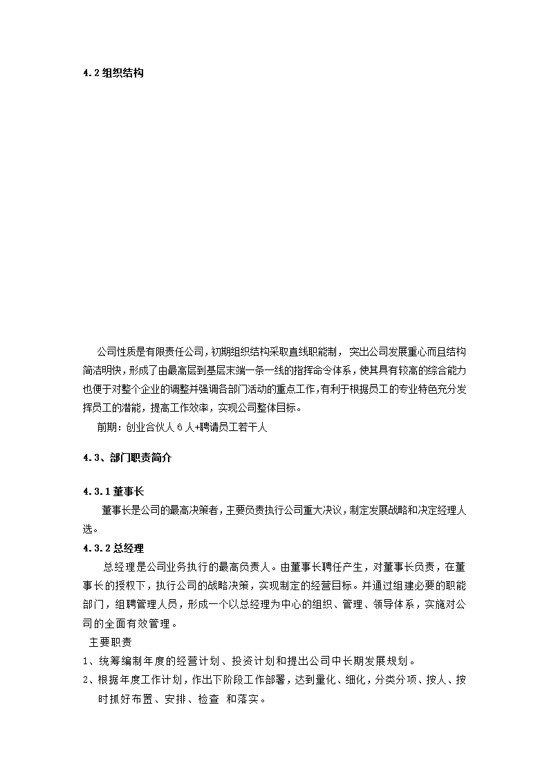 咨询公司创业计划书.docx第8页