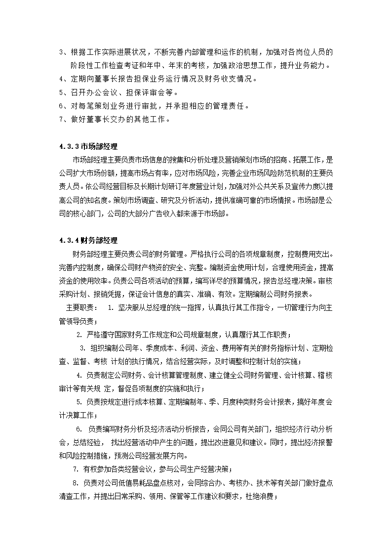 咨询公司创业计划书.docx第9页