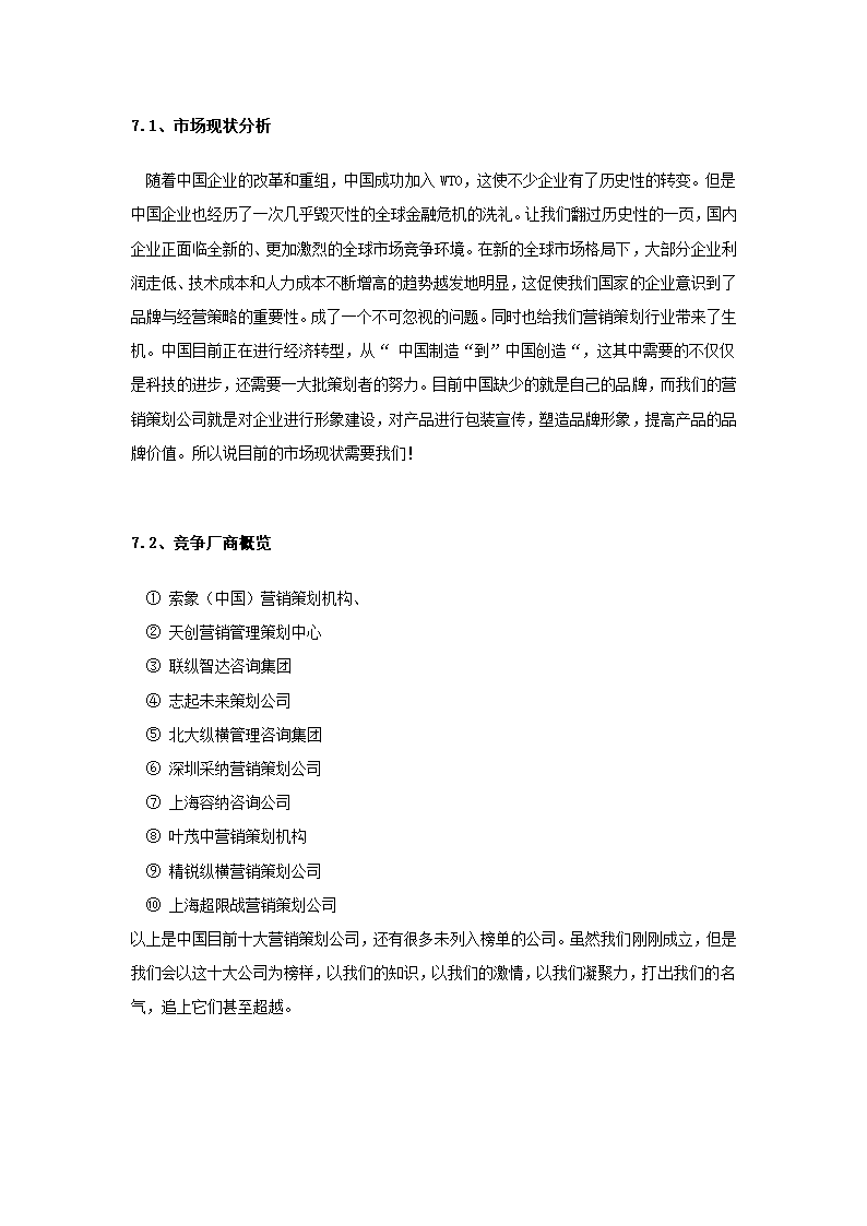 咨询公司创业计划书.docx第16页