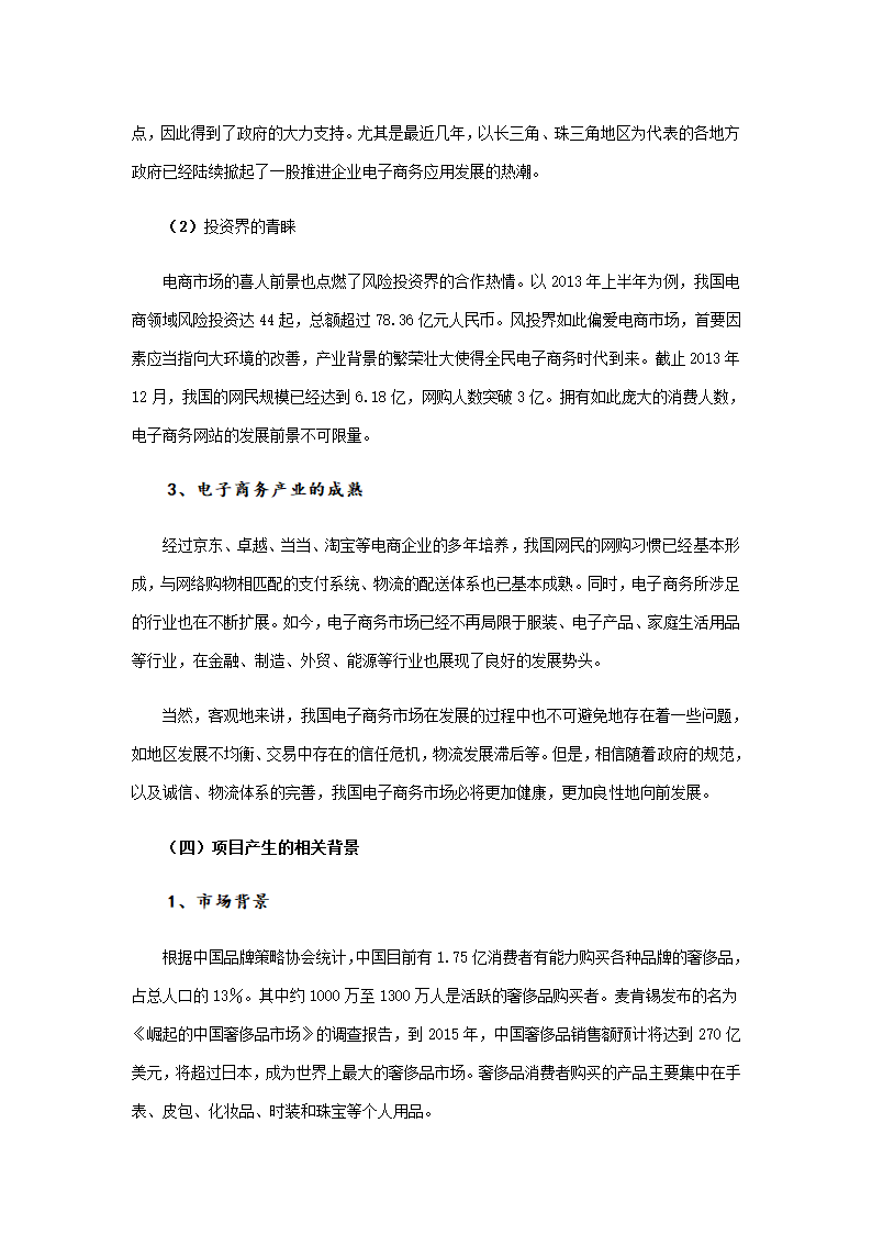 创享人生商业计划书.doc第3页