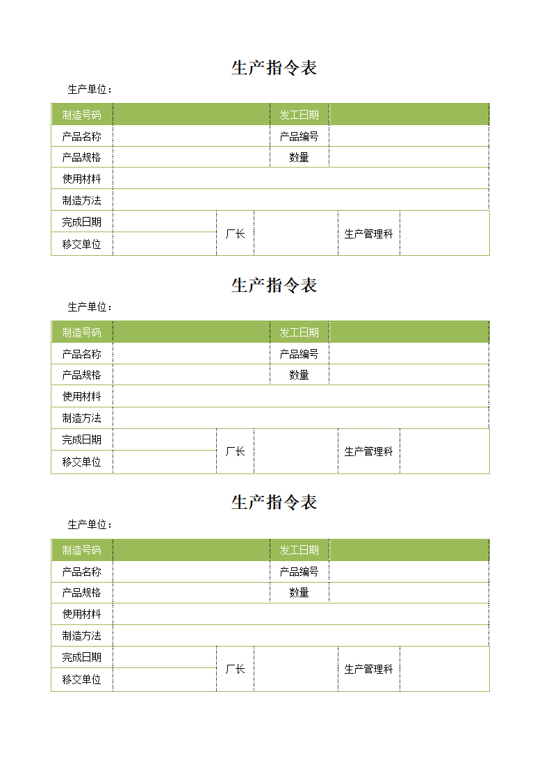 生产指令表.docx第1页