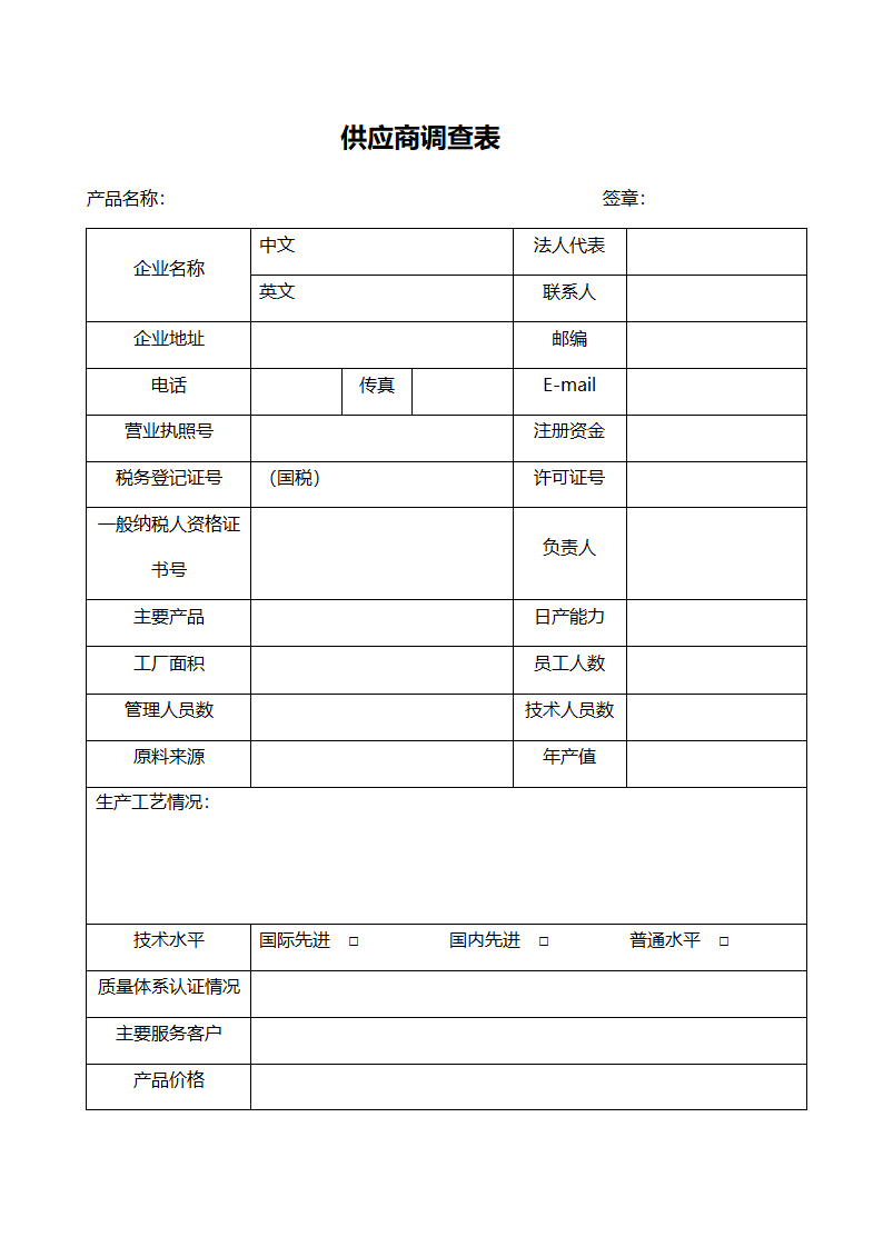 代工厂评审资料（全套）.docx第2页