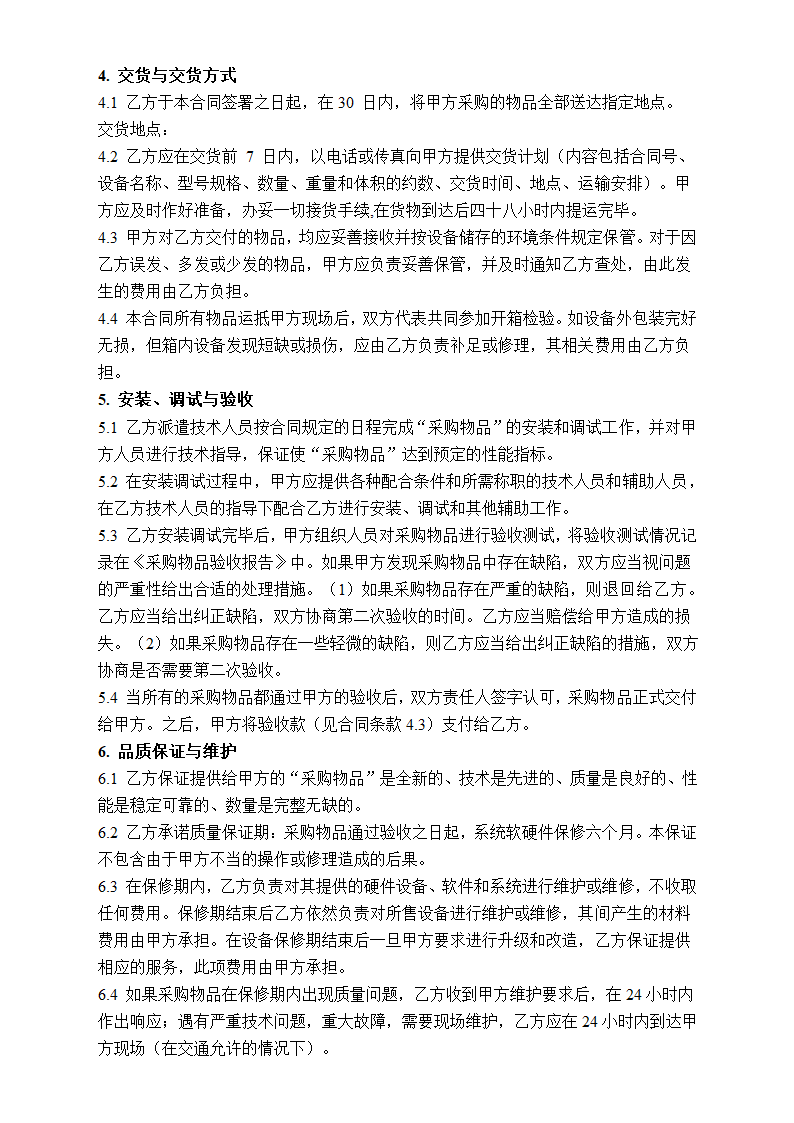 设备软件项目类标准采购合同模板.docx第2页