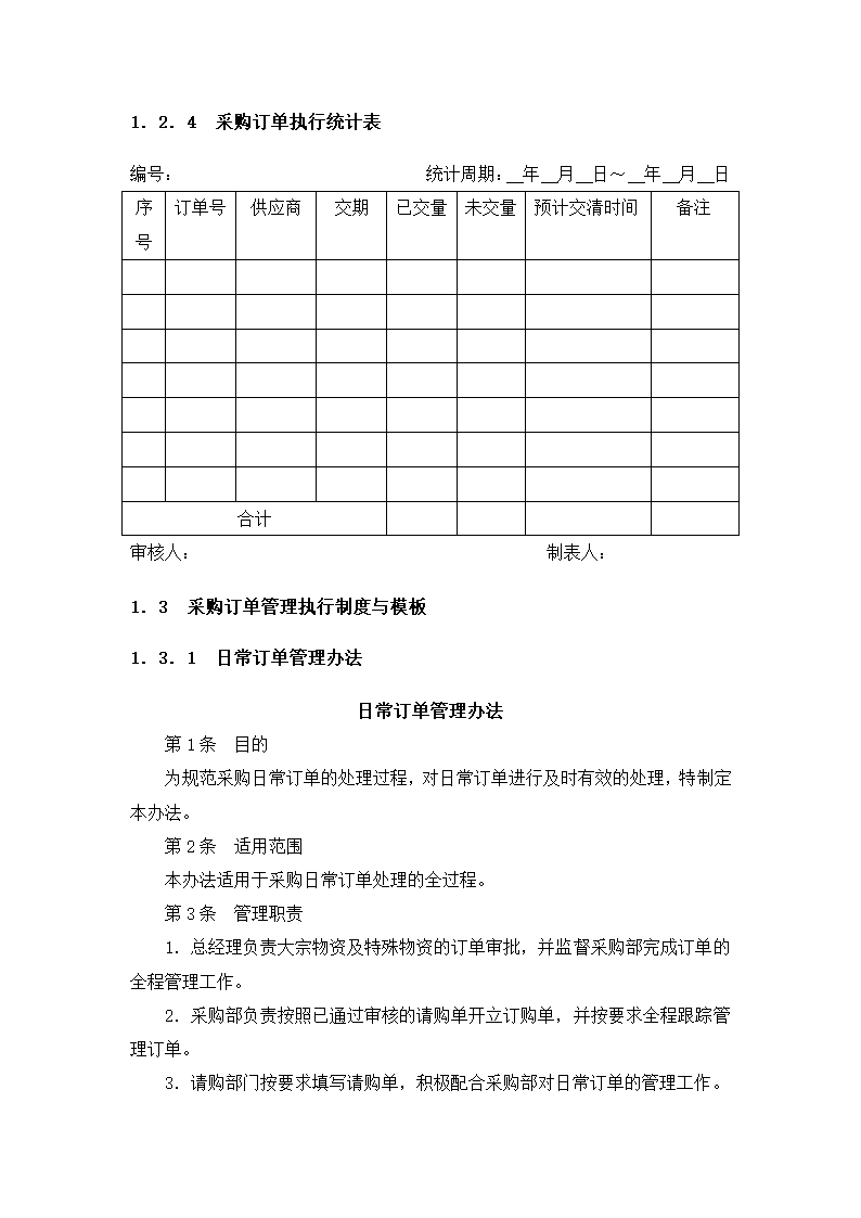 采购订单管理细化执行与模板.docx第3页