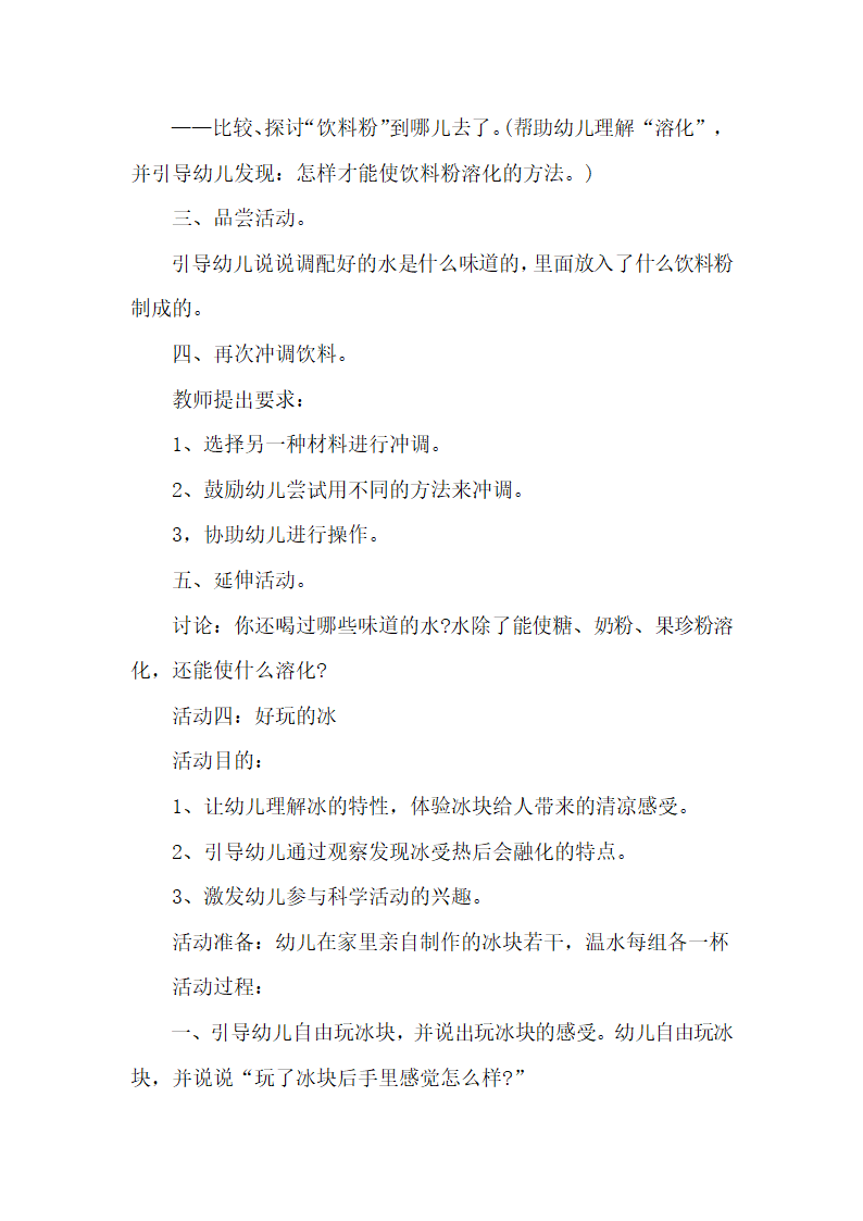 环保主题活动方案.docx第8页