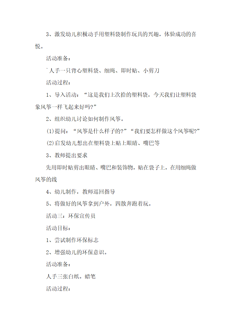 环保主题活动方案.docx第11页