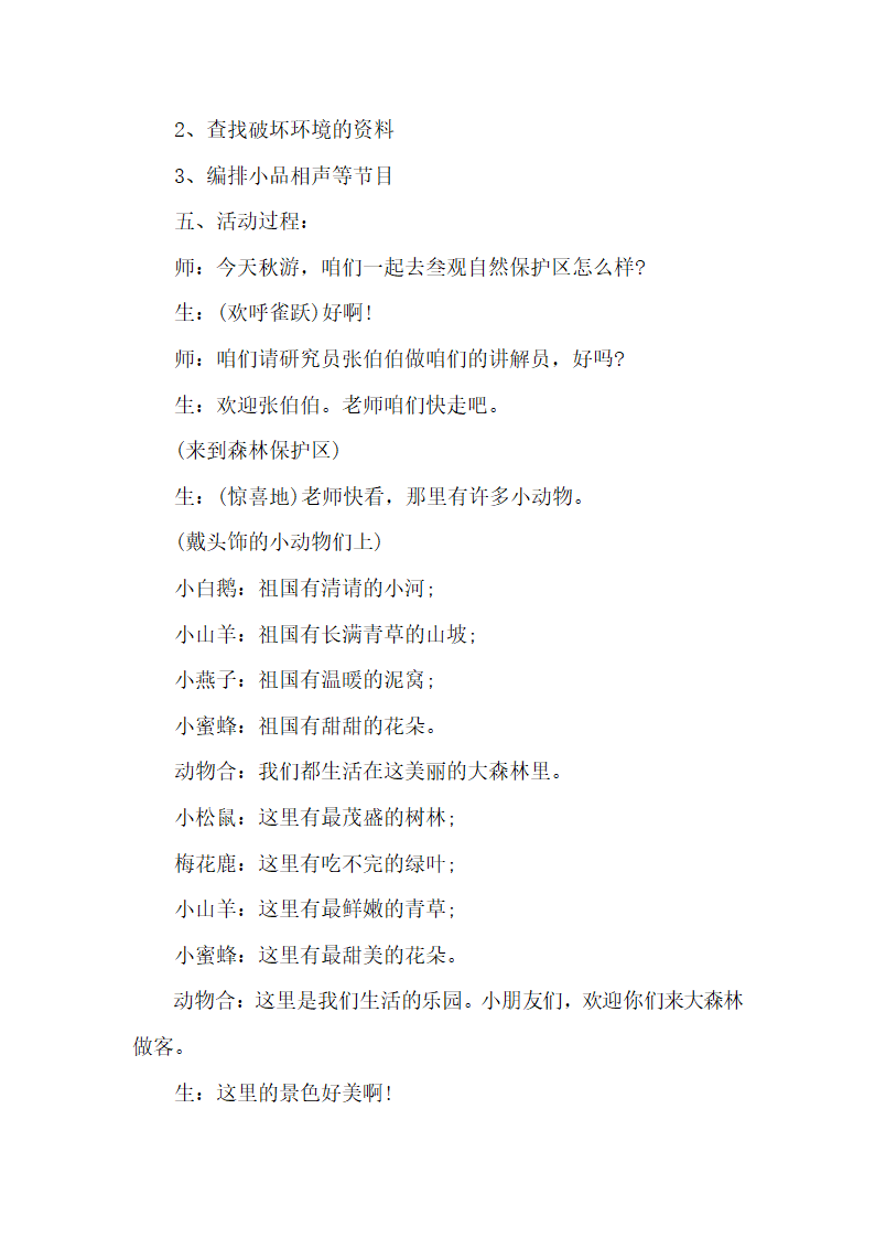 环保主题活动方案.docx第13页