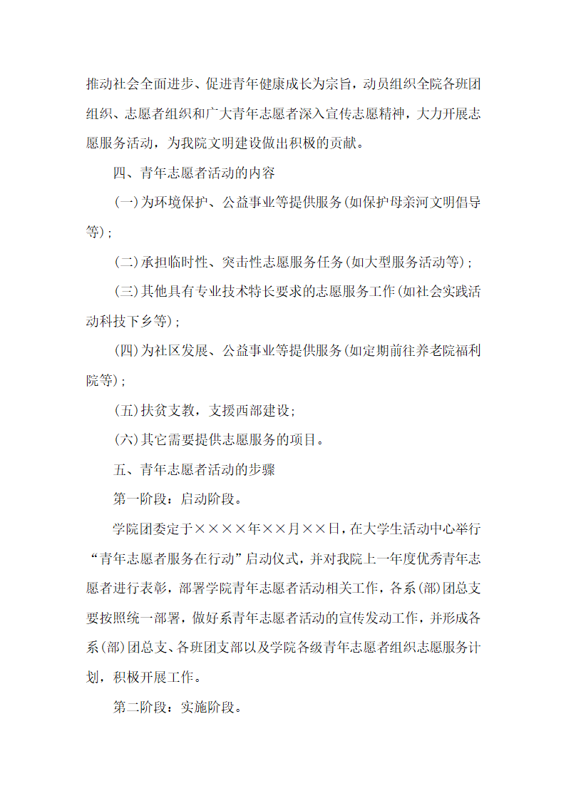 2019青年志愿者活动策划书.docx第2页