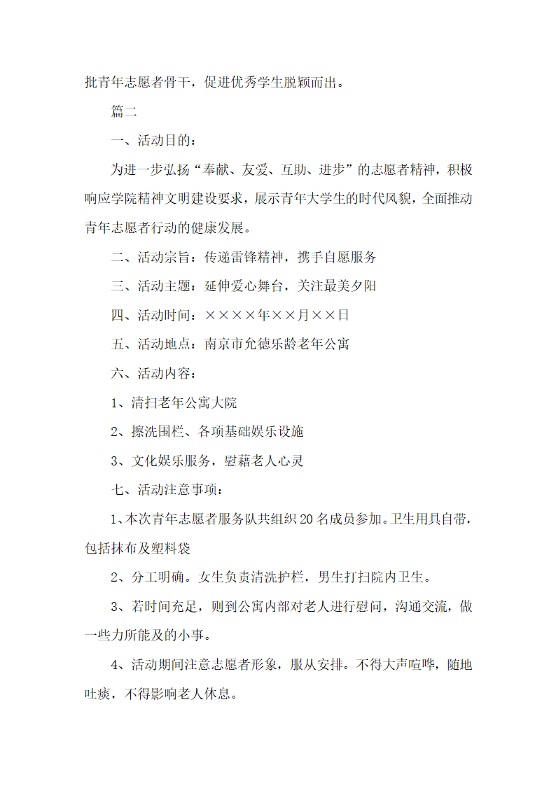 2019青年志愿者活动策划书.docx第5页