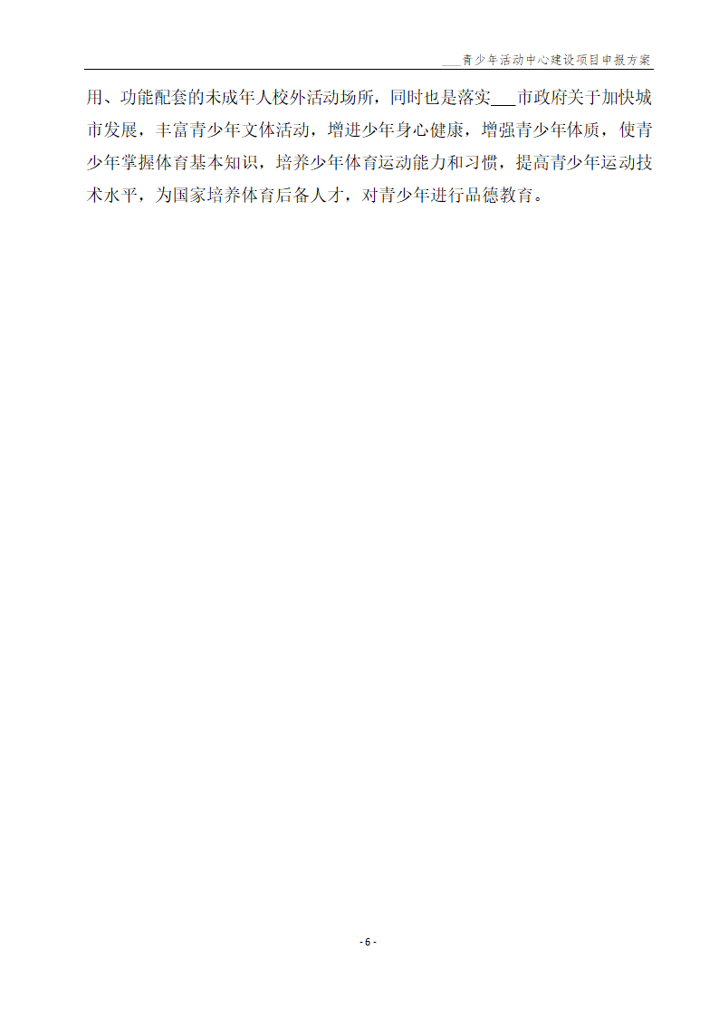 青少年活动中心建设项目申报方案.docx第7页