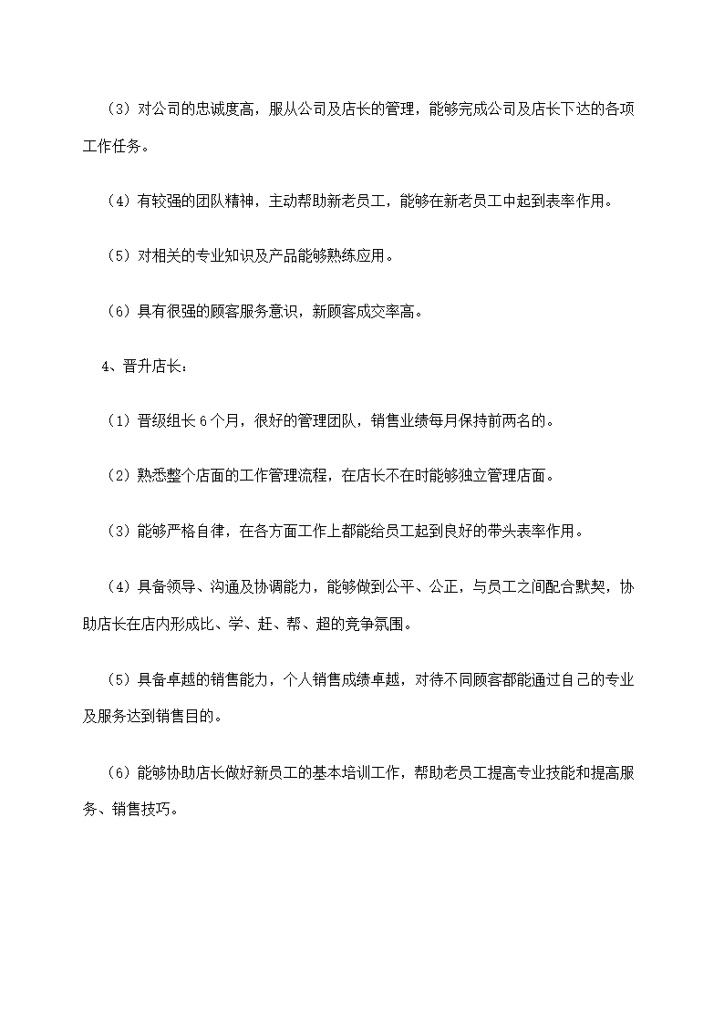 店面管理经营计划方案.docx第13页