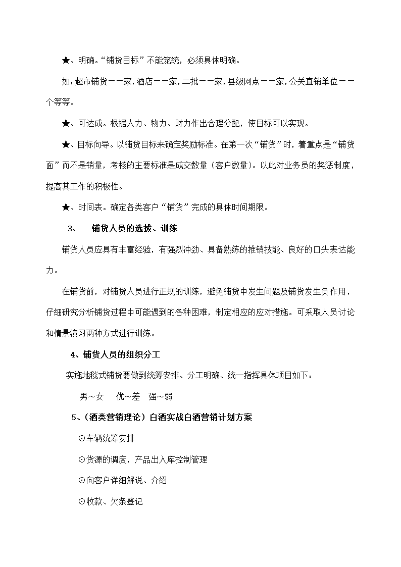 白酒企业营销计划书.docx第3页